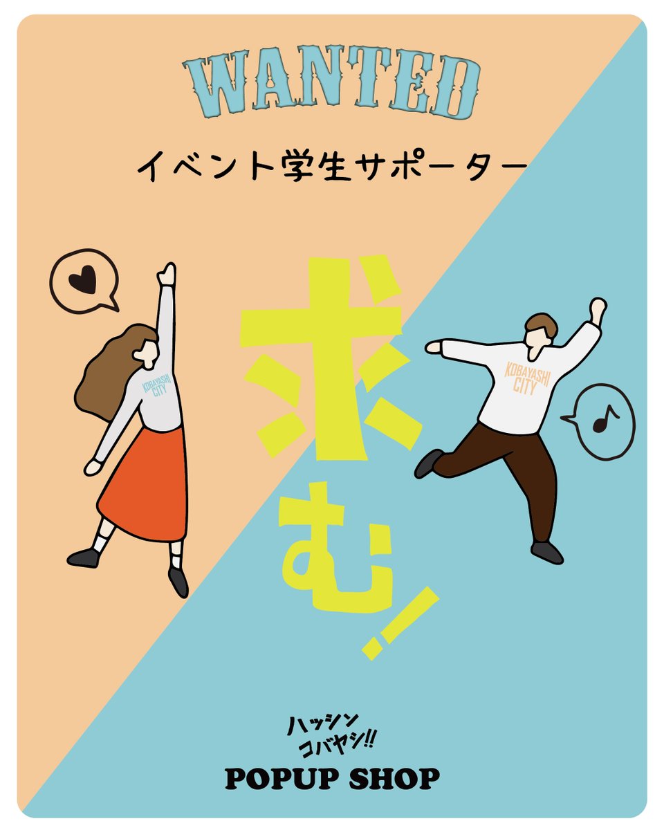furusato_KB's tweet photo. 『#ハッシンコバヤシ‼POPUPSHOP』＠東京
学生イベントサポーター大募集！

日当：10,000円
場所：#新宿みやざき館KONNE
日時：3/28(土)・29(日)　10:00～17：00予定
条件：小林市出身、又は所縁のある学生
人数：１日１～２人程度

【応募・問合せ先】
地方創生課：✉k_sousei@city.kobayashi.lg.jp https://t.co/xLgwncb4Hc