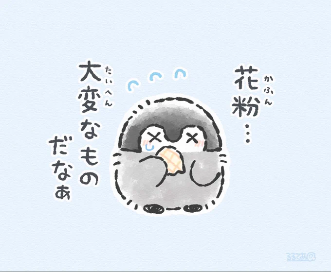 花粉はつらいよ 