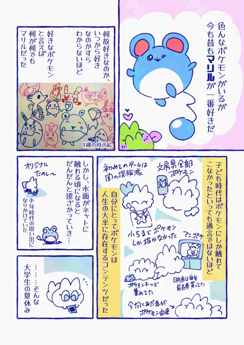 水面とマリル
(1/4)
#どっこい水面日記 