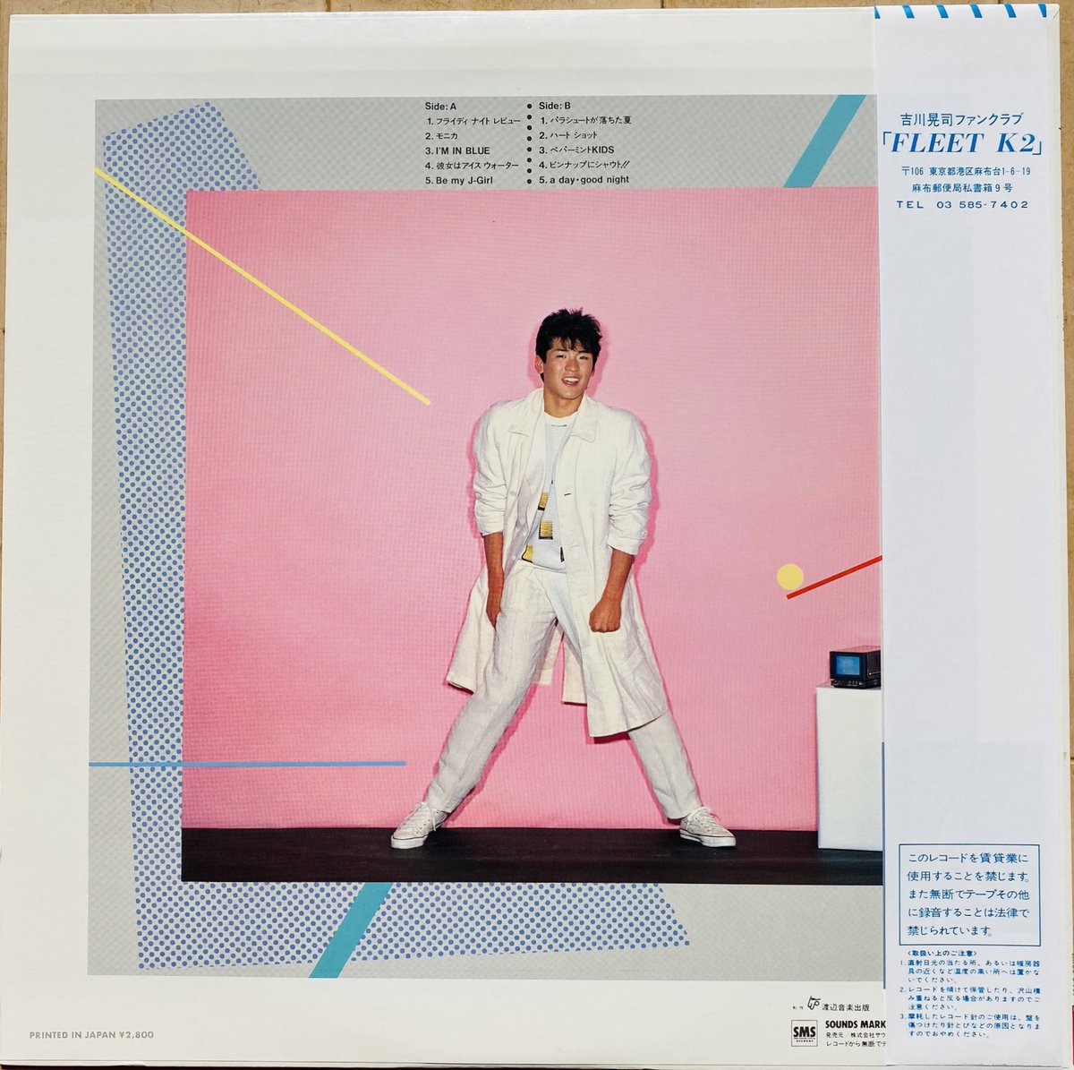 今日は何の日】 吉川晃司 デビューアルバム『パラシュートが落ちた夏