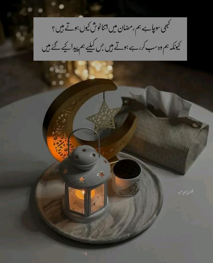 تہجد ،سحری ،اور پھر فجر
کتنے خوبصورت ہیں یہ اوقات 
تہجد پڑھتے ہوئے ہم رب٘ کے بہت قریب ہوتے ہیں جبکہ سحری کا وقت اتنا پیارا ہوتا ہے جیسے جنت سے ٹھنڈی اور پُر سکون ہوا آرہی ہو،
فجر کی نماز ادا کرکے ذہنی سکُون ملتا ہے