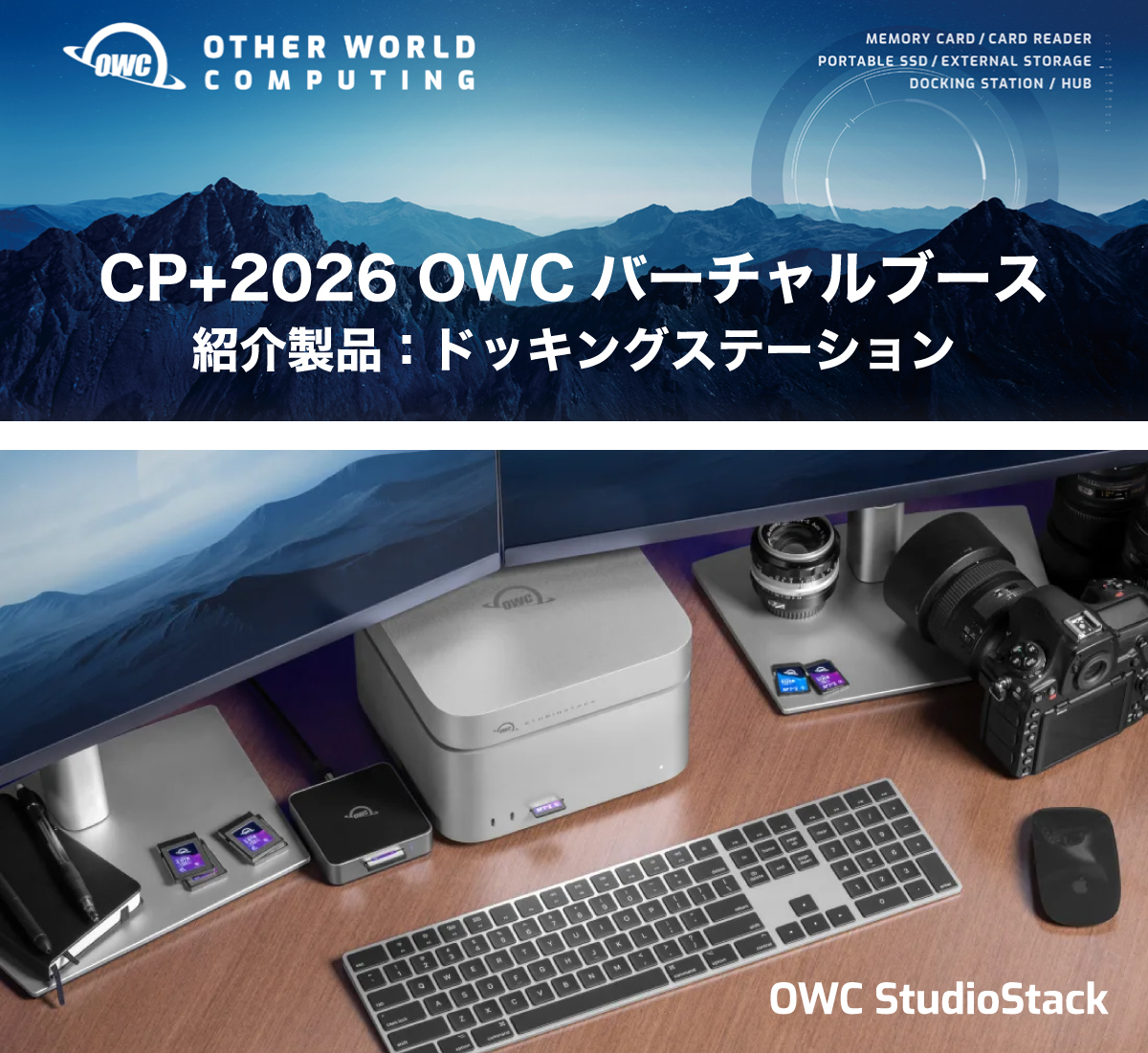 OWCDigitalJP's tweet photo. CP+2026 OWC バーチャルブース
ドッキングステーション 紹介製品
Studio Stack
OWC StudioStack を使えば、Mac Studio およびMac mini デバイスを、世界最速・最高容量のスタッカブルハイブリッドストレージソリューションでアップグレードできます。航空機グレードのアルミニウム製筐体で、Mac Studioの上にも下にもぴったり収まります。OWC 直営公式ストアでの発売日は未定となっておりますが、楽しみにお待ちください。