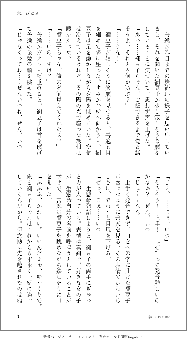#ひらいて赤ブー 
我⚡善⚡×竈🎀禰🎀子
「全部の愛がねずいてく」ぜんねずオンリーの定期開催を希望します！

毎月1〜7日までの合計RP数が集計されます。♡は対象外なのでRPにてお願いします🙇‍♀️

柱稽古中のぜんねず。ふたいつ4で展示していたお話です🌙
「恋、冴ゆる」(3/11)