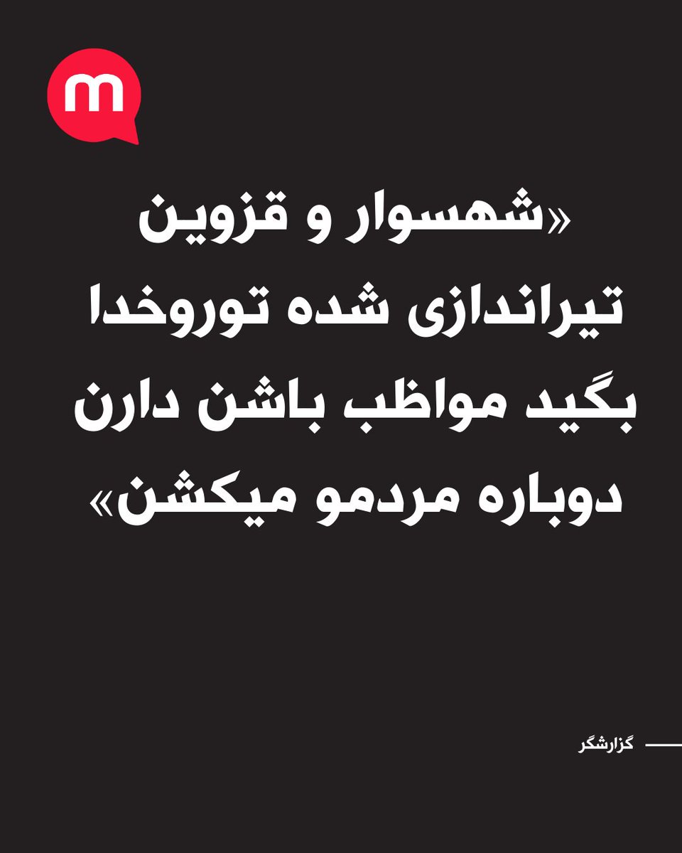 🇮🇷 مایه خال tweet media