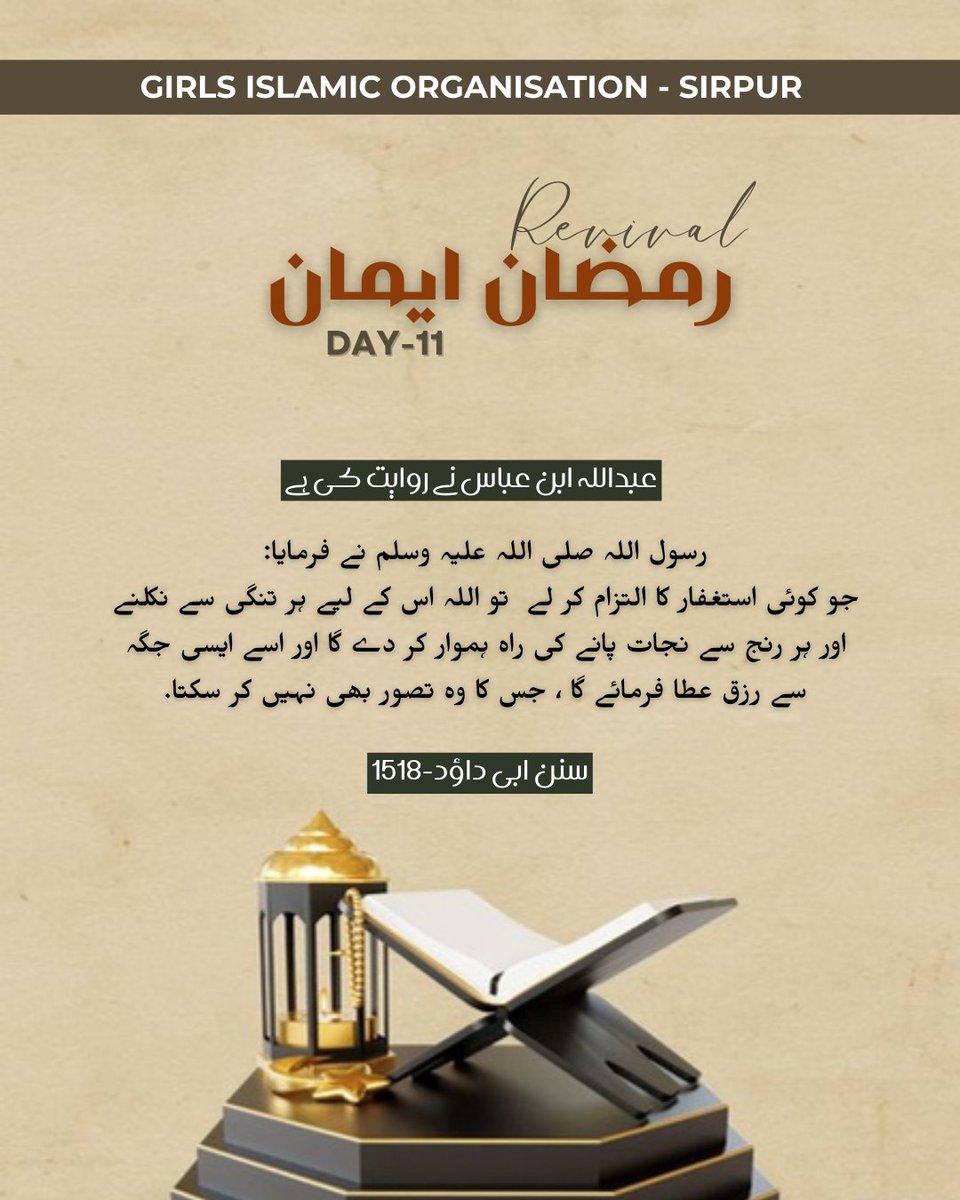 gio_sirpur_'s tweet photo. Keep returning to Him.
Istighfar opens doors
you didn’t even know existed.🤍
Relief from distress.
Peace from anxiety.
Provision from where you never imagined.
#RamadanImaanRevival
#Day11
#HadithReminder
#PowerOfIstighfar
#HopeInAllah
#SeekForgiveness
@gio_sirpur_
@giotelangana https://t.co/wuSJ3zgTgn