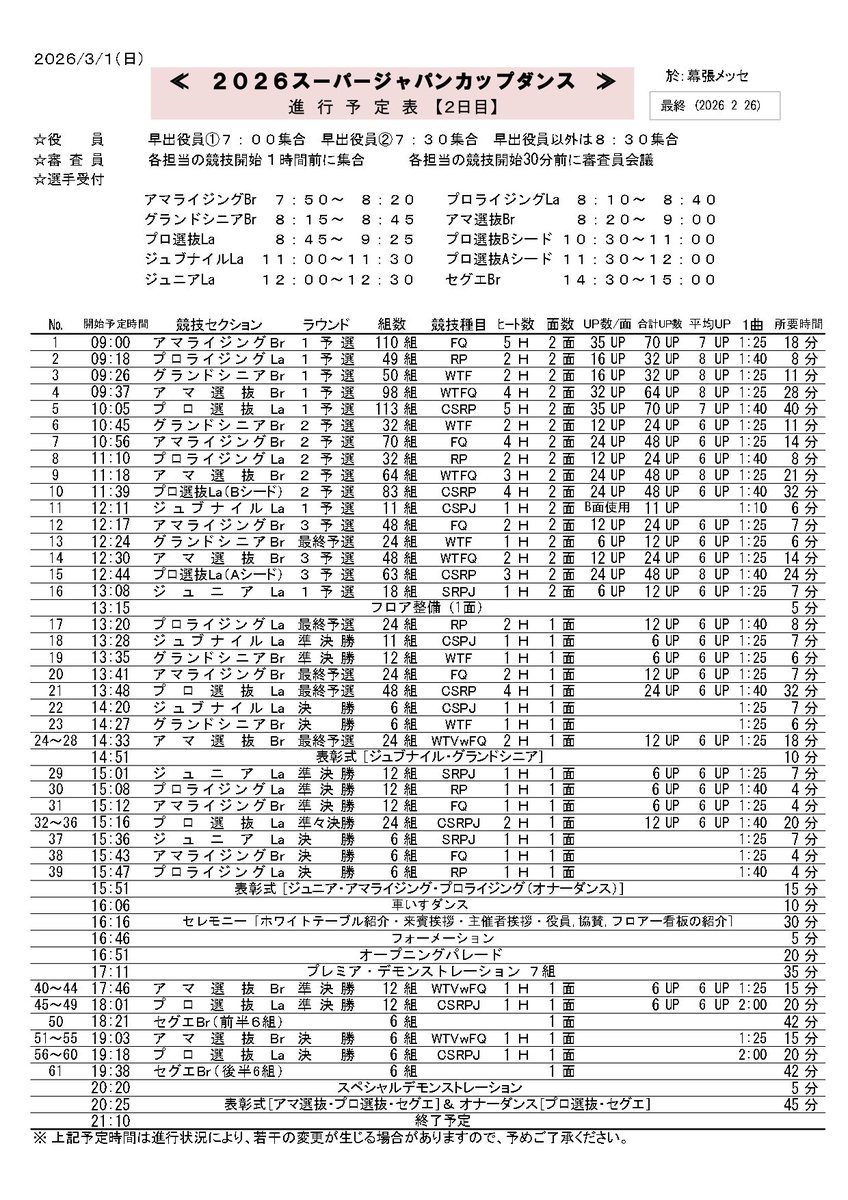 EJBDF普及広報部 tweet media