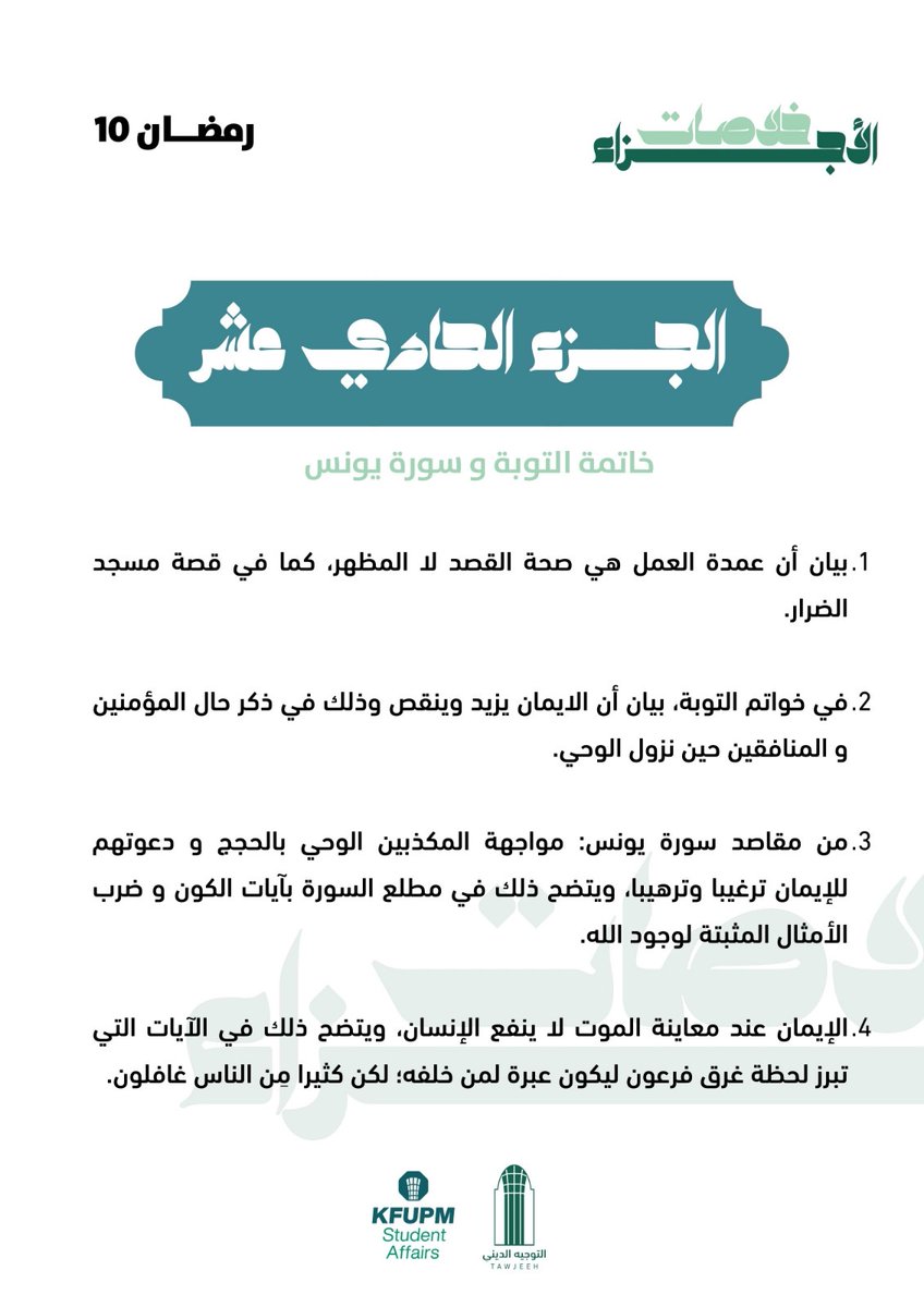 التوجيه الديني tweet media