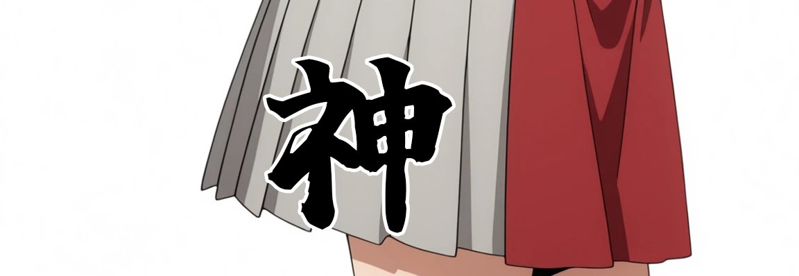 適合したりしなかったり tweet media