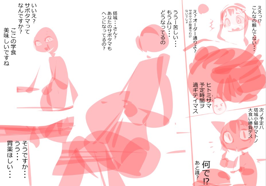 skebお次が「ポケモンビートブレイカー」1話で篠宮ヒトミさんのサポタマがバグってドカ盛り食べるハメになったシーンのパロディで何故か居るハイスクールD.Dの搭城小猫さんと大食い勝負です 今日は家の用事で出かけるのでせめてネームだけ 