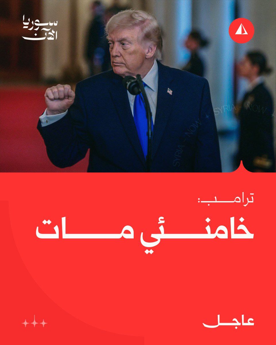 Raed_AlMisri's tweet photo. بعد إزاحة #خامنئي من المشهد، أظن أن الضغط العسكري على #إيران سيتواصل، ليس لإسقاط النظام بالكامل، بل لنزع ما تبقى من مخالبه، وإرغامه على الجلوس على طاولة مفاوضات بقواعد ومحددات جديدة، والتوقيع على ما يشبه ورقة استسلام. https://t.co/gdfniswUD0
