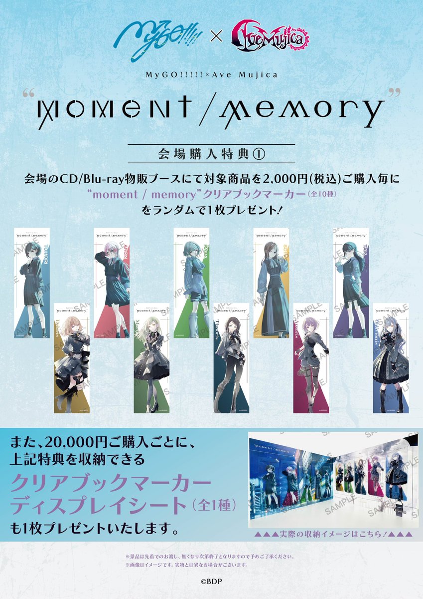 moment_memory CD販売情報💿 ＼ 会場購入特典として、 #バンドリ 関連