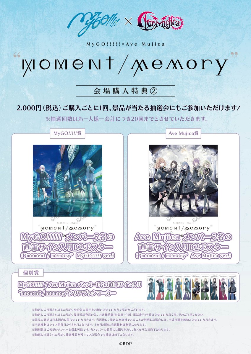 moment_memory CD販売情報💿 ＼ 会場購入特典として、 #バンドリ 関連