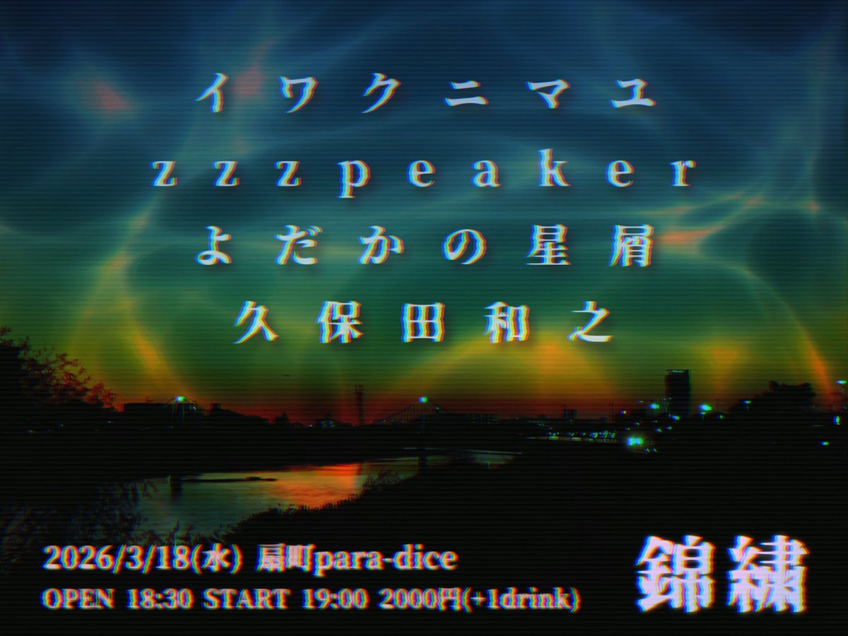 2026年3月ライブスケジュール

monauraleel.blog.fc2.com/blog-entry-270…