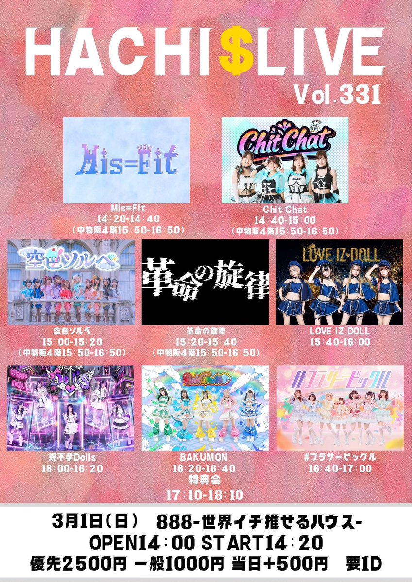 HACHI$LIVE vol.330・331】 🗓3月1日(日) 📍888 🎫優先2500円 一般1000