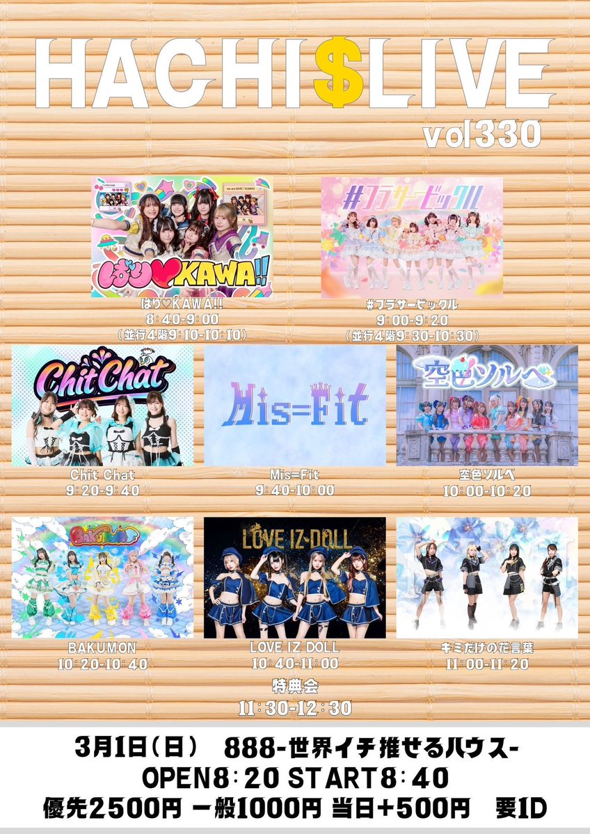 HACHI$LIVE vol.330・331】 🗓3月1日(日) 📍888 🎫優先2500円 一般1000