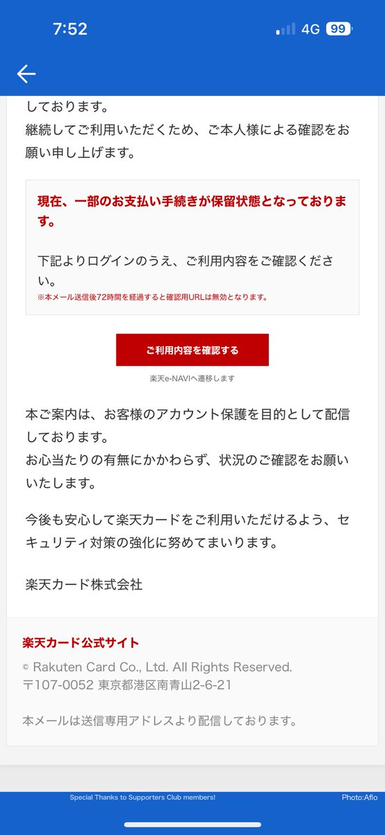 webチケット買ったあとにこれ送られてきた よく見ないと騙される人いる