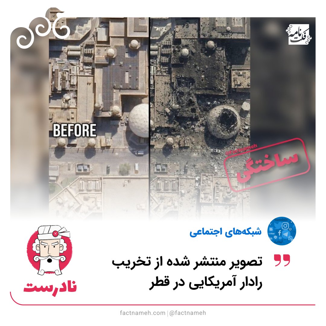 FactNameh | فکتنامه tweet media