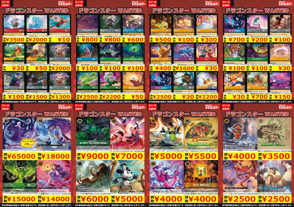 🔥 #ロルカナ 買取強化中 🔥 02/26 更新版 の最新買取リストです！ 新