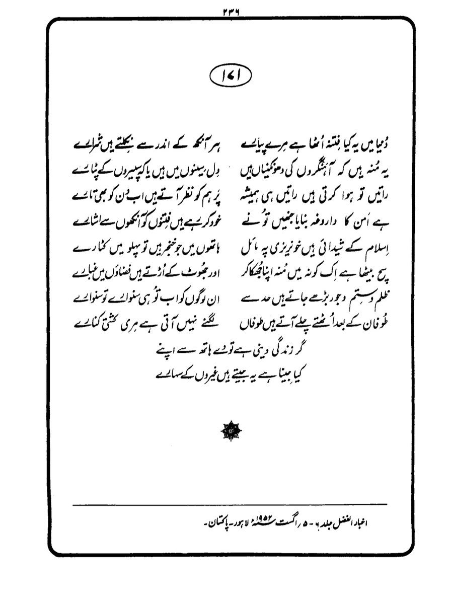 ان لوگوں کو اب تو ہی سنوارے تو سنوارے