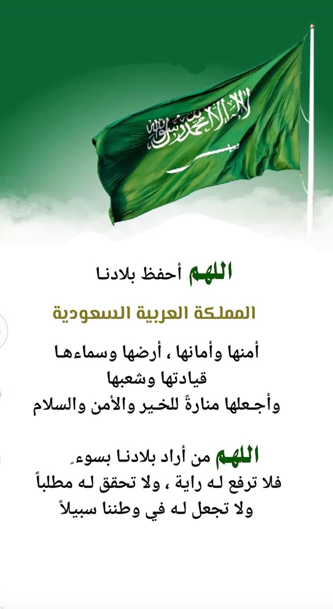 Mask00756541's tweet image. #اللهم_احفظ_السعوديه

اللهم أدم علينا نعمة الامن والأمان والسكينة والاطمئنان وحفظ ولاة امرنا وجنودنا في كل مكان