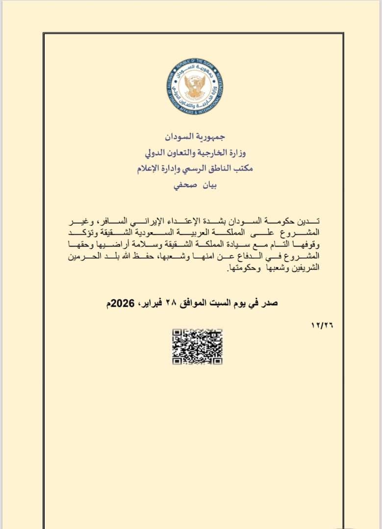 وزارة خارجية جمهورية السودان 🇸🇩 (@mofasudan) on Twitter photo 