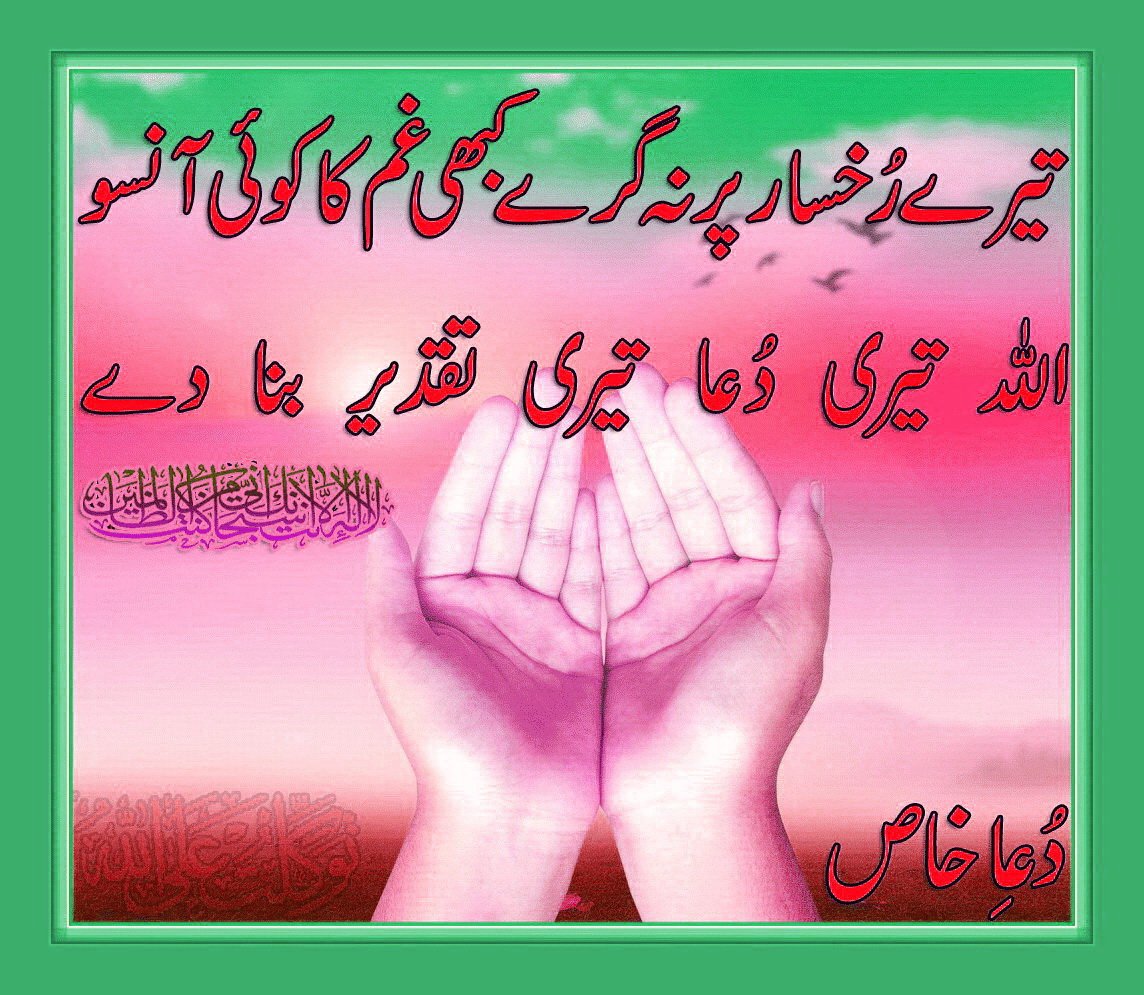 Rah_e_Haq_786's tweet image. ﷽
*🏵️ اَے اللہ کریمﷻ🕋* ہم تیری☝️نعمت کے چلے جانے سے ، تیری☝️دی ہوئی عافیت کے ہٹ جانے سے ،تیری☝️اچانک پکڑ سے اور تیری☝️ہر طرح کی ناراضگی سے پناہ چاہتے ہیں🤲
*اَے پاک پروردگارﷻ🕋* جب ہم👉 ﻣﺎﯾﻮﺱ ﮨﻮ ﺟﺎئیں تو ہمارﯼ ﻣﺪﺩ ﻓﺮﻣﺎ
#Allah 
#Allahuakbar 
#ProphetMuhammad