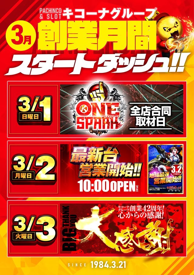 kicona_itoyossi's tweet photo. 【3月×創業月間】
おはやうございます❣️
さぁ‼️はじまる‼
【創業月間‼️】
本日3月1日から
スタートダッシュを決める‼
🏃💨💨💨💨💨💨💨💨
朝一より
絶対キコーナ宮津店へ
🏃💨💨💨💨💨💨💨💨
#つぶやキコーナ
#ONE_SPARK https://t.co/t4YhZ9oO2d