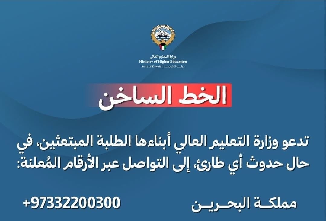 المكتب الثقافي الكويتي-البحرين tweet media