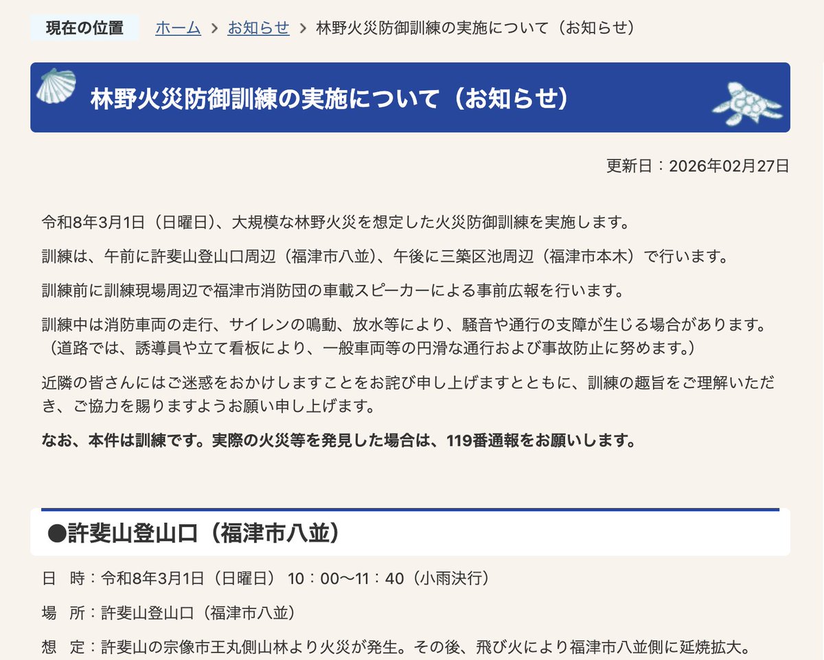 林野火災防御訓練のお知らせ 3/1（日）、福津市で大規模な林野火災を