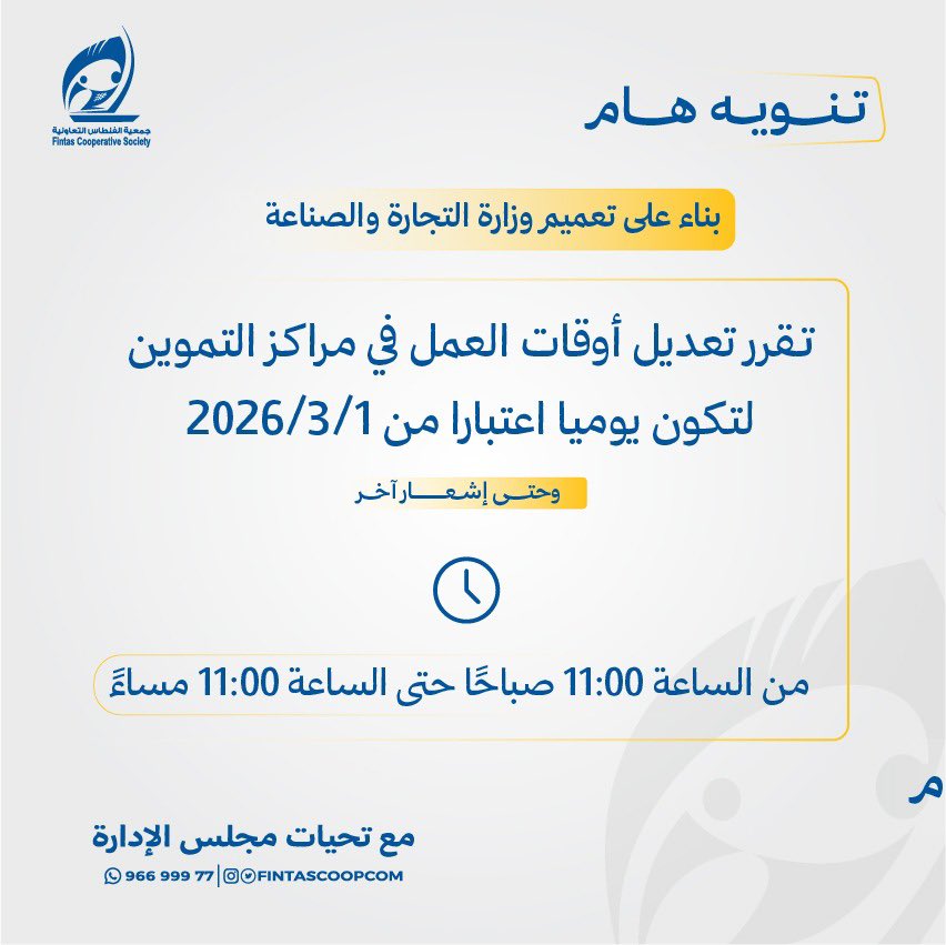 جمعية الفنطاس التعاونية tweet media