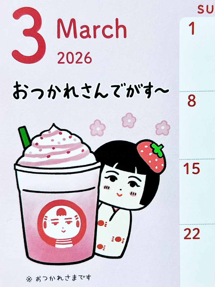 おはようござりす
弥生三月スタートだっちゃ!
今月もまんずよろすぐね〜 