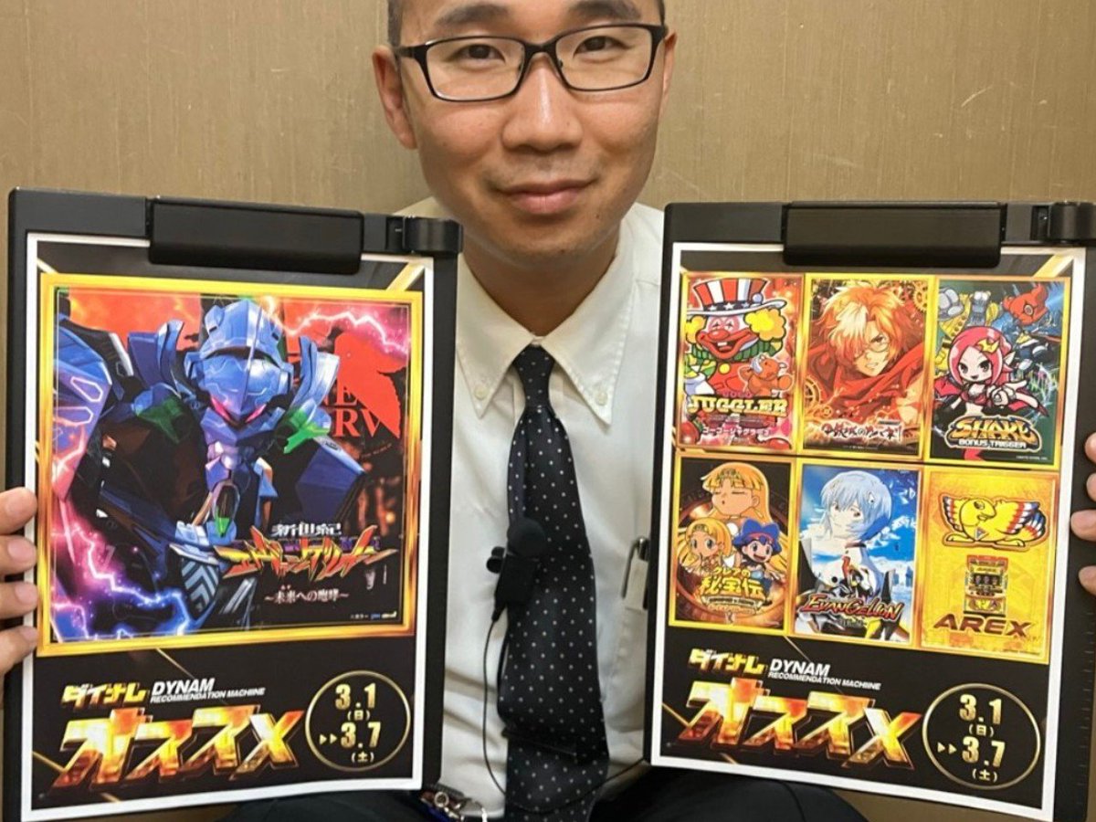 ダイナム三木店 Since2003.2.1 tweet media