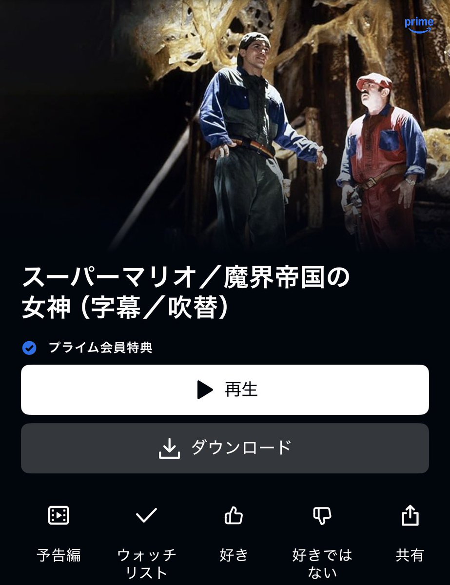 今日からアマプラで映画『スーパーマリオ 魔界帝国の女神』が見放題🥂🩷

ハリウッドが50億円かけて作った伝説的カルト・ムービー！！

【あらすじ】