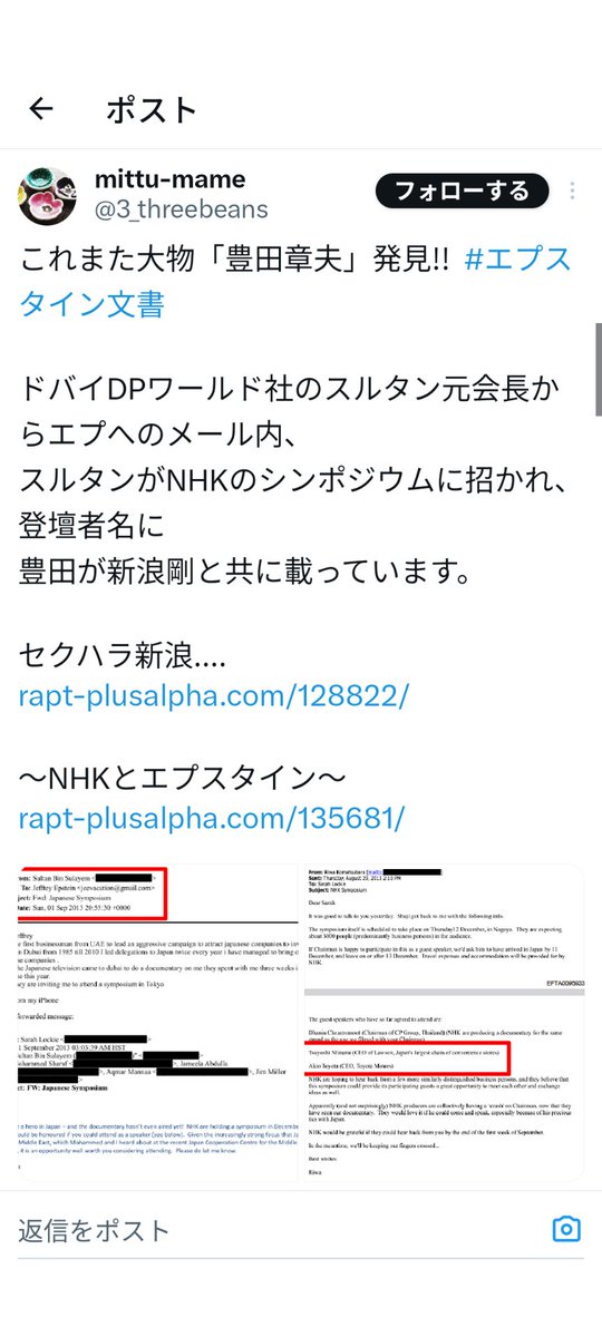 豊田章男の名前がエプスタインファイルにありました‼️‼️