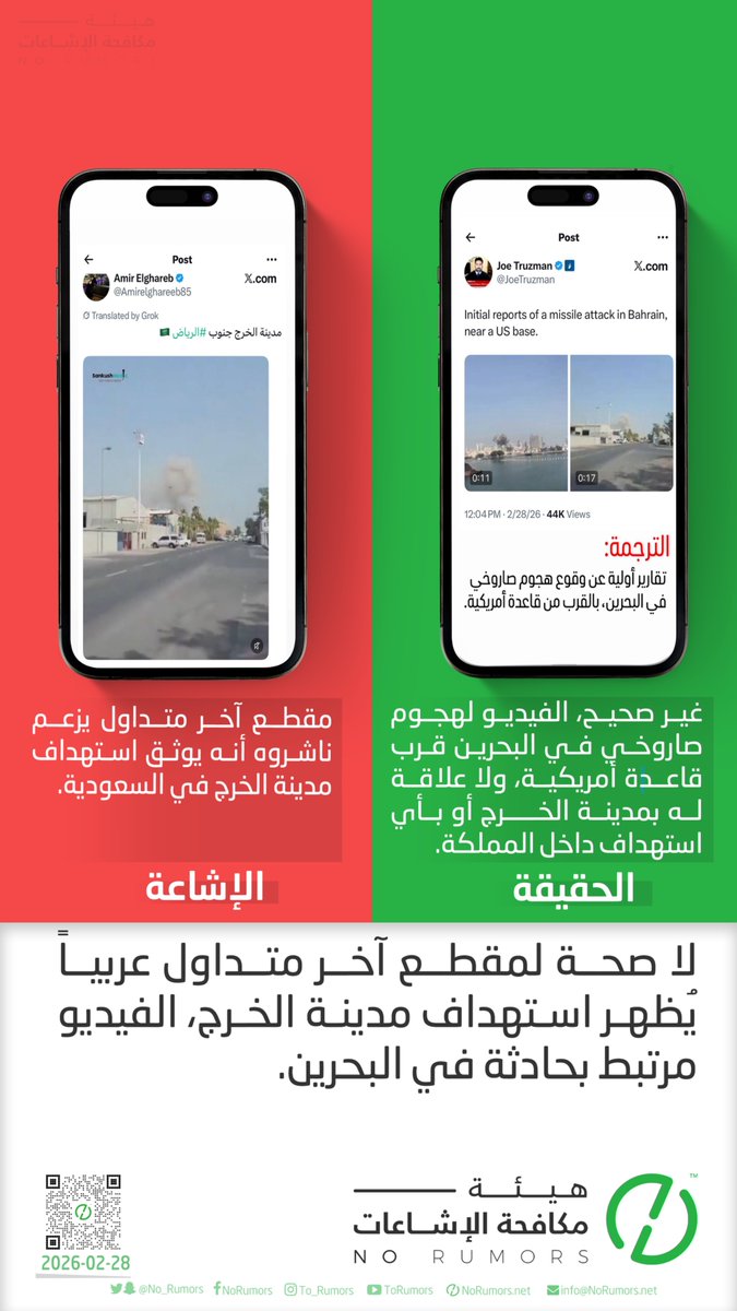 هيئة مكافحة الإشاعات tweet media