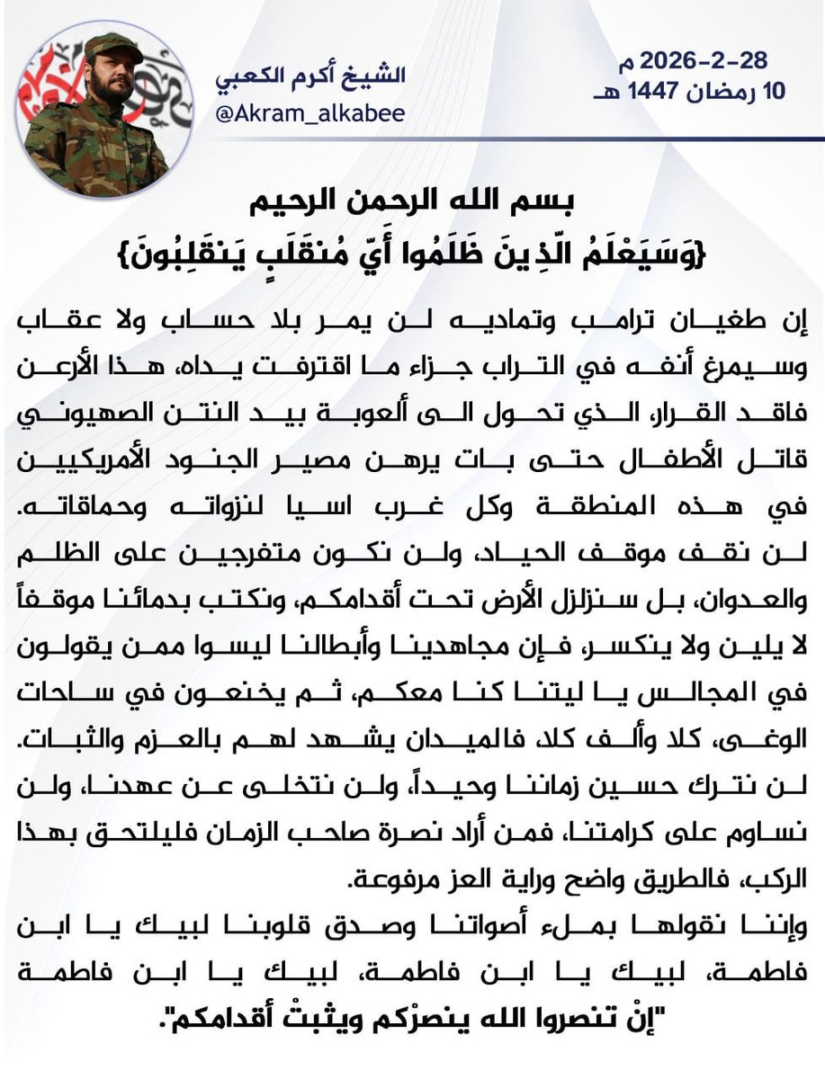 الشيخ اكرم الكعبي (@akram_alkabee) on Twitter photo 