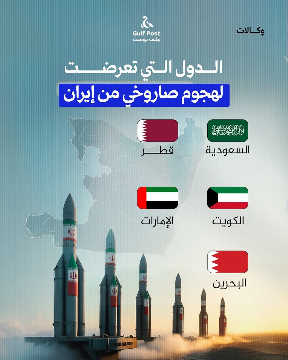 أفادت وكالة #رويترز ووكالة الصحافة الفرنسية بوقوع انفجارات في أبو ظبي والرياض، و أعلنت #إيران استهداف قواعد #أمريكية في المنطقة.

#وكالة_أنباء_الإمارات
 اعتراض صواريخ إيرانية، كما دوت انفجارات في المنامة مع تفعيل صفارات الإنذار وتصاعد دخان بمنطقة #الجفير 
#الحرب_العالمية_الثالثة