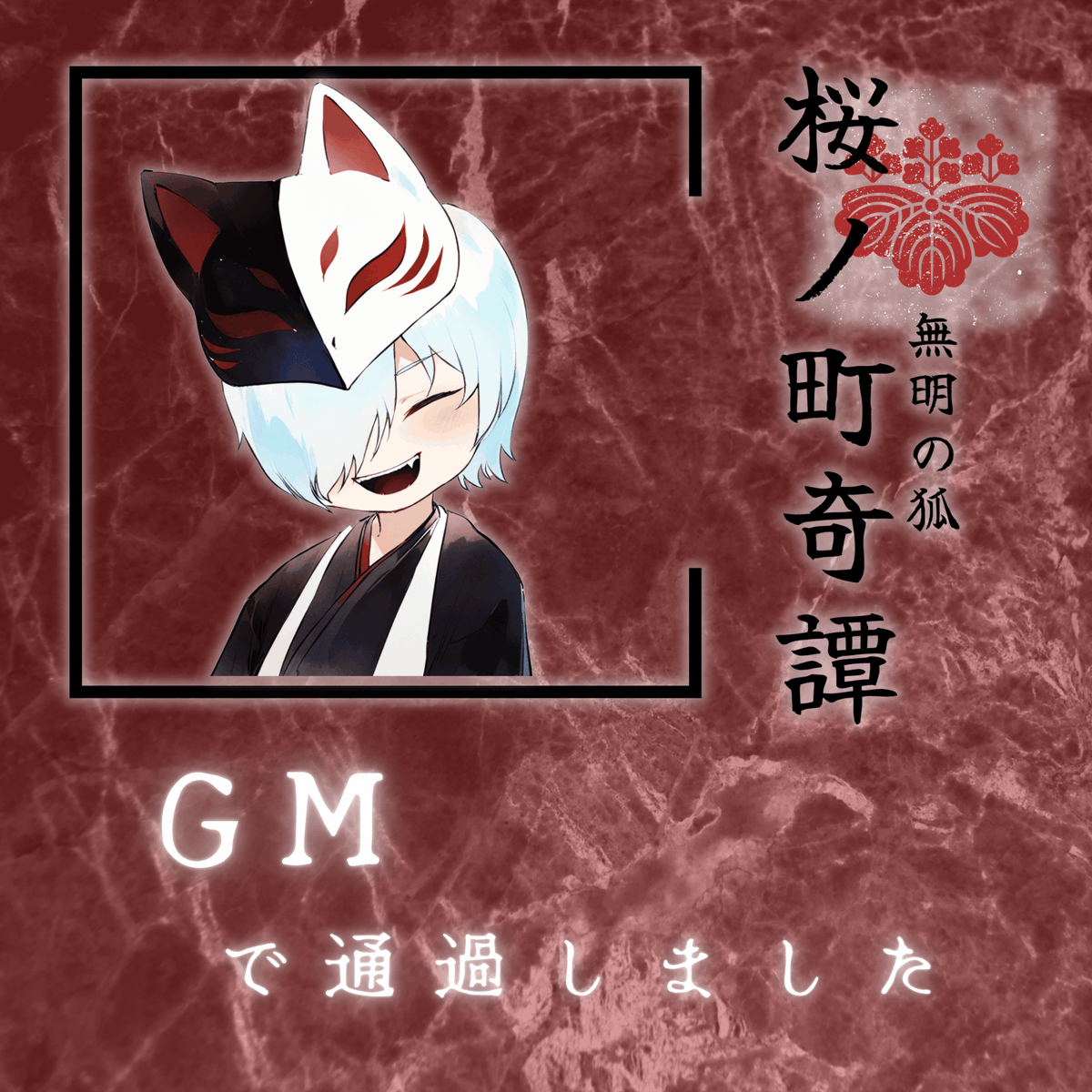 桜ノ町奇譚 初テスプしてきました！！ 改善点いっぱい見えてきたぞ～！！