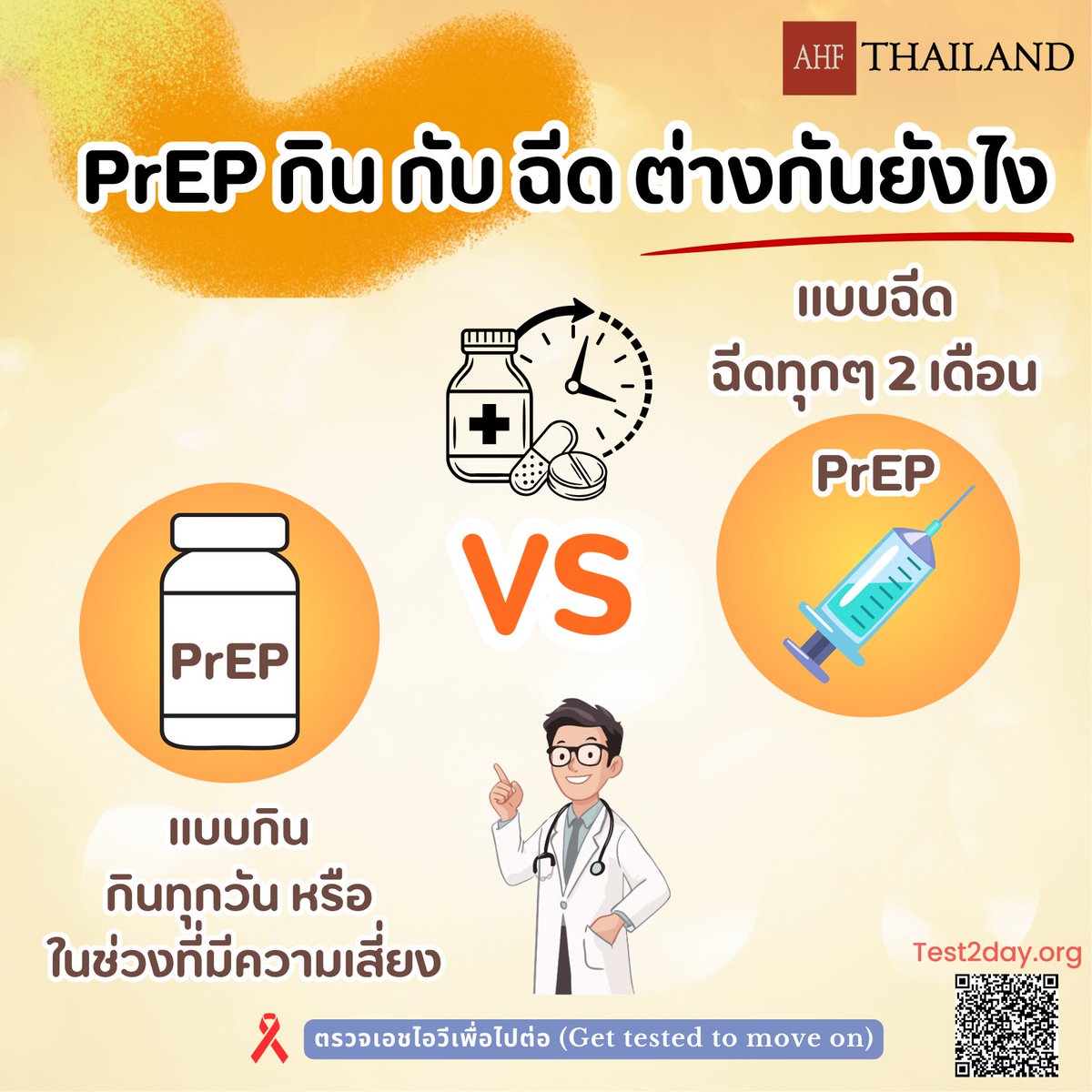 nooda11994's tweet photo. 💊PrEP กิน กับ ฉีด ต่างกันยังไง? หากคุณมีความเสี่ยงหรือกังวลใจ เราพร้อมให้คำปรึกษา💉ตรวจเอชไอวี(ฟรี)ปีละ2 ครั้ง🩸เพื่อสุขภาพที่ดี💪☎062-2076141👈 ID line #ตรวจเอชไอวีเพื่อไปต่อ #โรงพยาบาลหาดใหญ่ #สงขลา #งานให้คำปรึกษา #เกย์ #สาวสอง #หาดใหญ่ #AHFThailand https://t.co/aWoLAcFxtf
