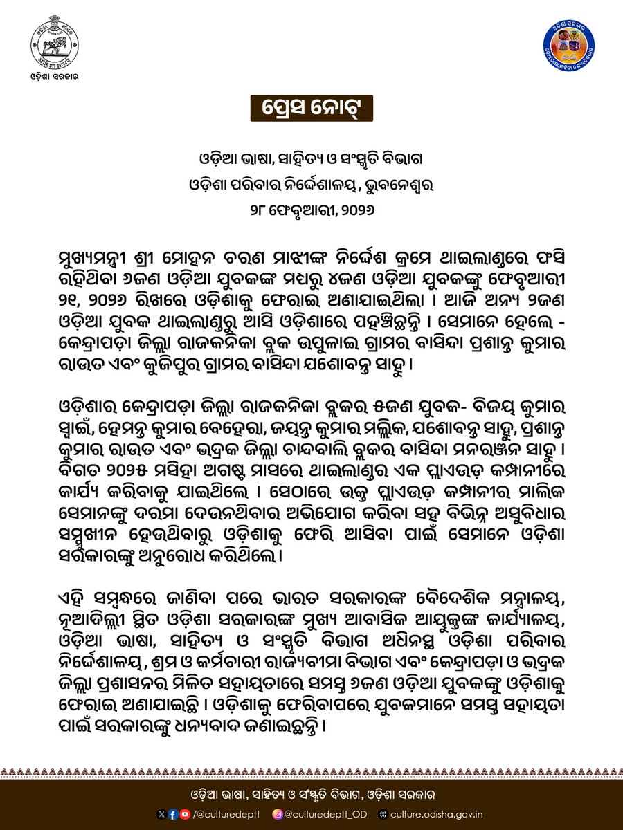 ଓଡ଼ିଆ ଭାଷା, ସାହିତ୍ୟ ଓ ସଂସ୍କୃତି ବିଭାଗ tweet media