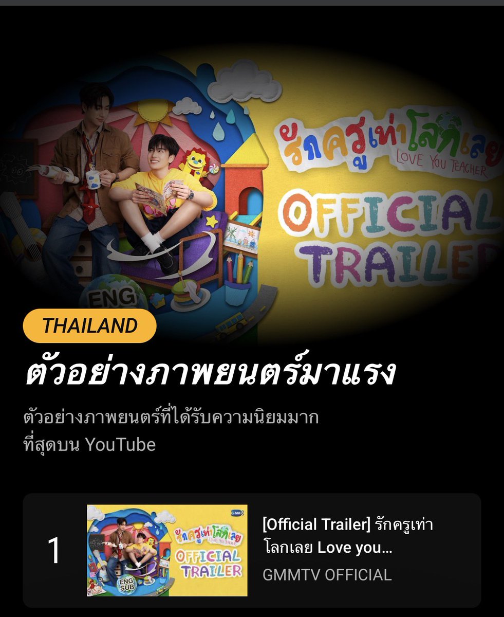 p_ssmile's tweet photo. อันดับ 1 สามประเทศ เริ่ดเลยแหละ 

OFFICIAL TRAILER LYT  

#LoveYouTeacherSeries https://t.co/nLTVaqg3FR
