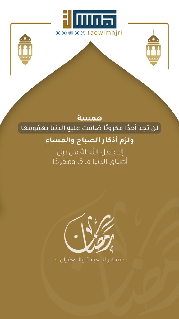 قَالَ الإِمَامُ ابْنُ رَجَب - رَحِمَهُ اللَّهُ:

«فَإِنَّ الصِّيَامَ مِنَ الصَّبْرِ وَقَدْ قَالَ اللَّهُ: 
﴿..إِنَّمَا يُوَفَّىٰ الصّابِرُونَ أَجْرَهُم بِغَيرِ حِسَابٍ﴾».

[الزُّمَر: ١٠] .
