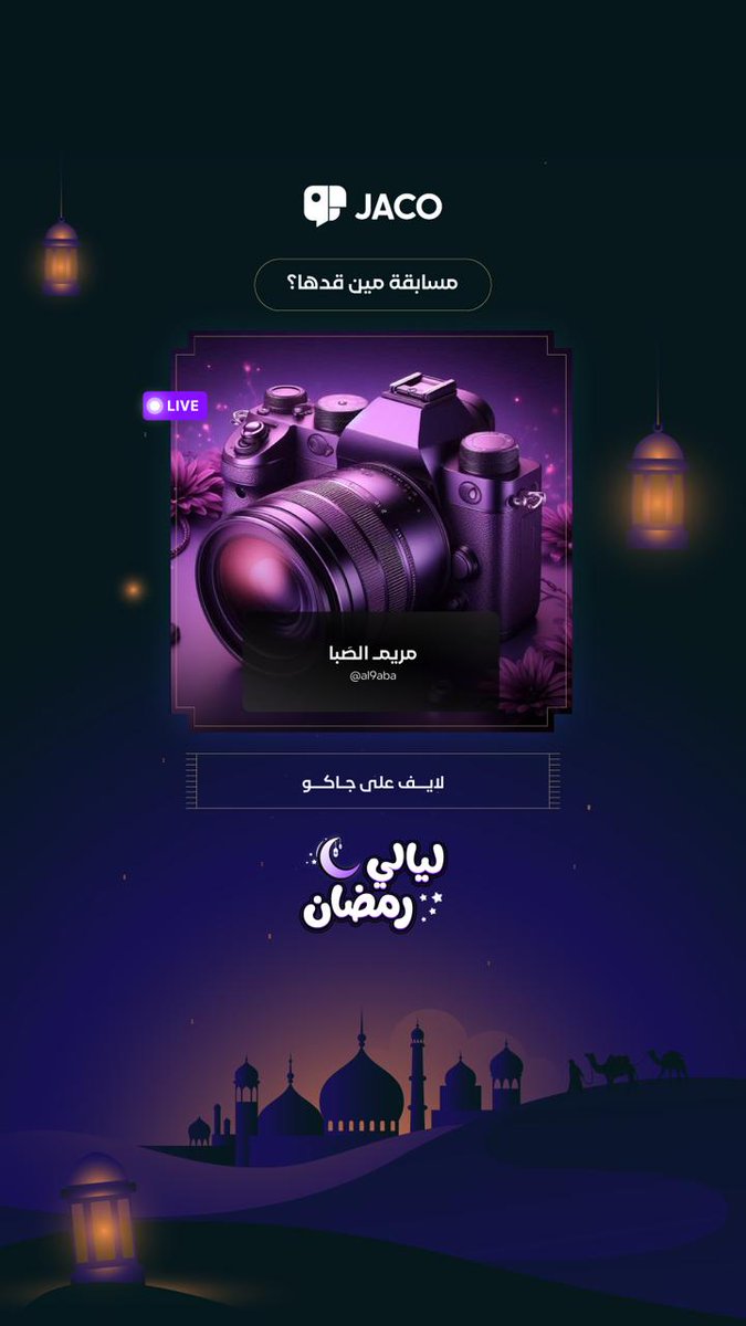 Maryam_H_so's tweet photo. .
.
مسابقة مين قدّها؟
 الثقافية - بعد قليل عند العاشرة مساءً
على منصة #جاكو 
 تحتوي المسابقة على 10 بطاقات 
وكل بطاقة 6 محطات متنوعة ..

المحطات التي يتم توزيع 6 منها على البطاقة الواحدة :
شخصيات
عملات
من القائل؟
أماكن
حيوانات
ألغاز
رياضة
معالم
من يكون؟

الاجابة على المحطه الواحدة 20 ثانية فقط.
والفائز له جائزة ..

لدخول البث المباشر من هنا ..
https://t.co/D3OoqVNR3R