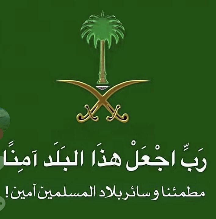 🇸🇦💚جنوبيه_وافتخر🇸🇦💚 tweet media