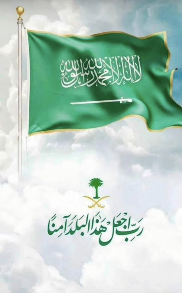 ﴿ رَبِّ اجعَل هَذَا البَلد آمِناً ﴾

اللهم إنا نستودعك السعودية وجميع دول الخليج وأمنها وأمانها وأهلها، أرضها وبحرها وسمائها،
اللهم احفظنا بعينك التي لا تنام