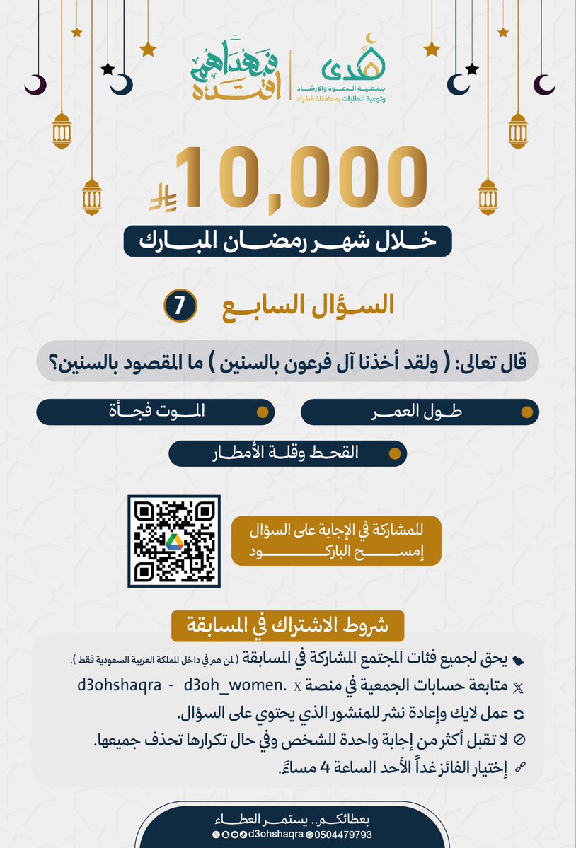 جمعية الدعوة بشقراء tweet media