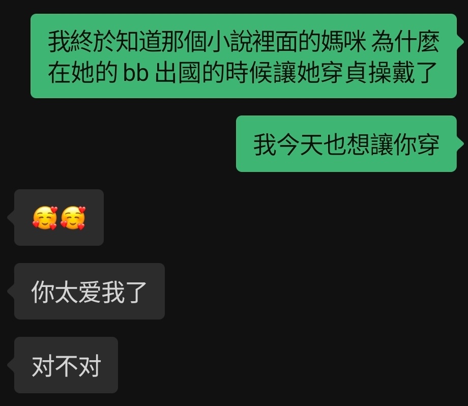 事情起因於她單獨去女學生家一對一補習，加上本人喜歡胡思亂想&amp;小說看太多，所以有了以下對話，但她就像小說裡的年下女主張寶瑜一樣無條件接受我畸形的愛.... #le #les #wlw #宝贝宝贝