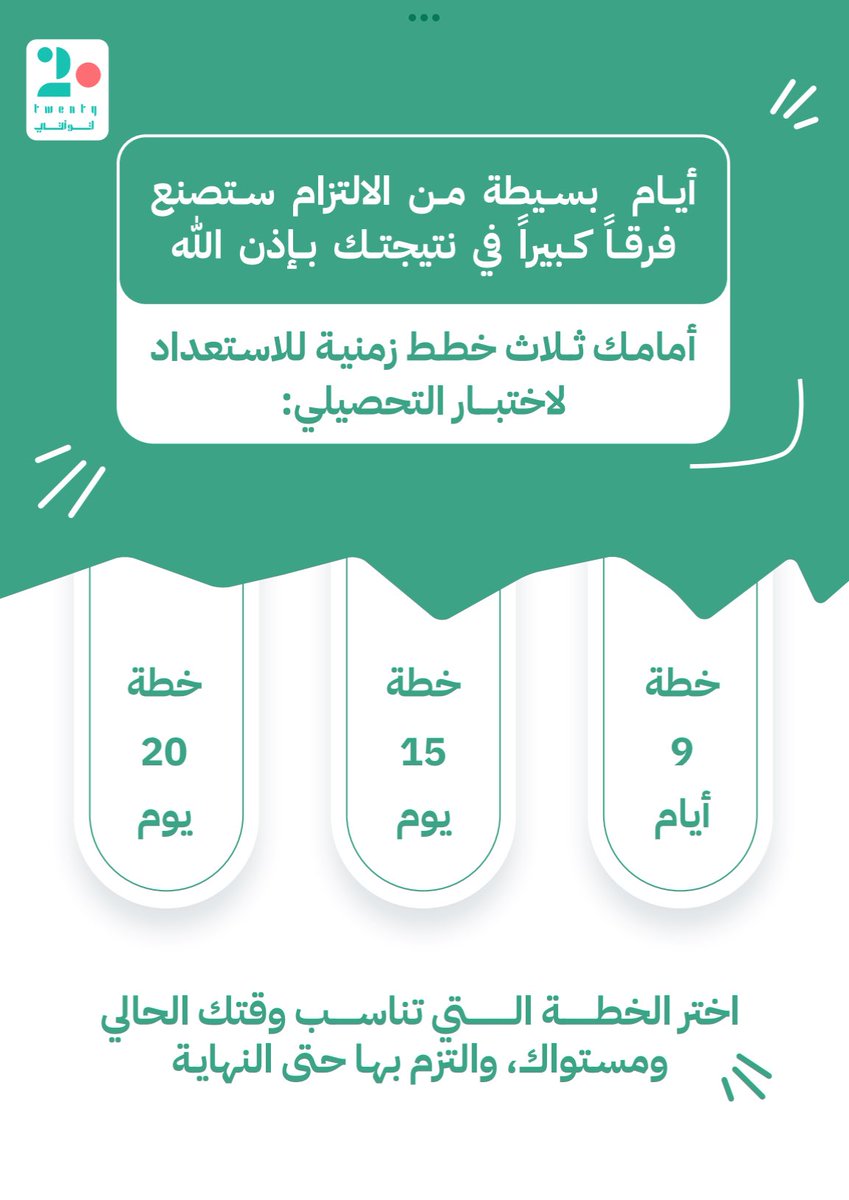 منصة تونتي | طلاب tweet media