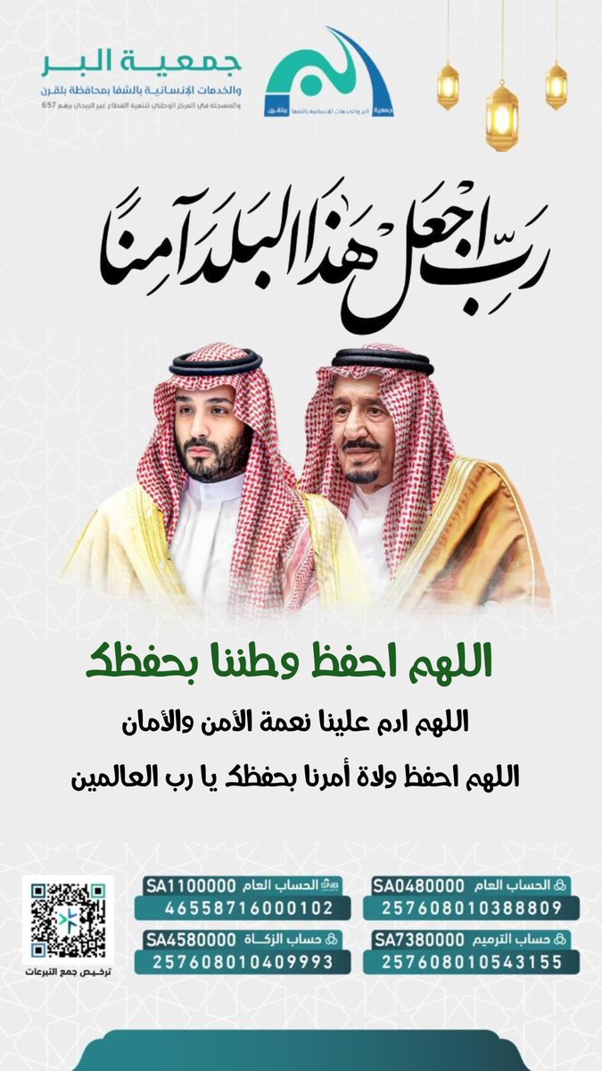 ghbkhsh1's tweet photo. ﴿ رَبِّي اجعَل هَذَا البَلد آمِناً ﴾
اللهم أدم علينا نعمة الأمن والإيمان،
واحفظ السعودية قيادةً وشعبًا،
واجعل هذا الوطن آمنًا مطمئنًا رخاءً وسائر بلاد المسلمين.
⁧#ربي_اجعل_هذا_البلد_آمنا_مطمئنا⁩ 
⁧#محافظة_بلقرن https://t.co/mwEbbopQYN