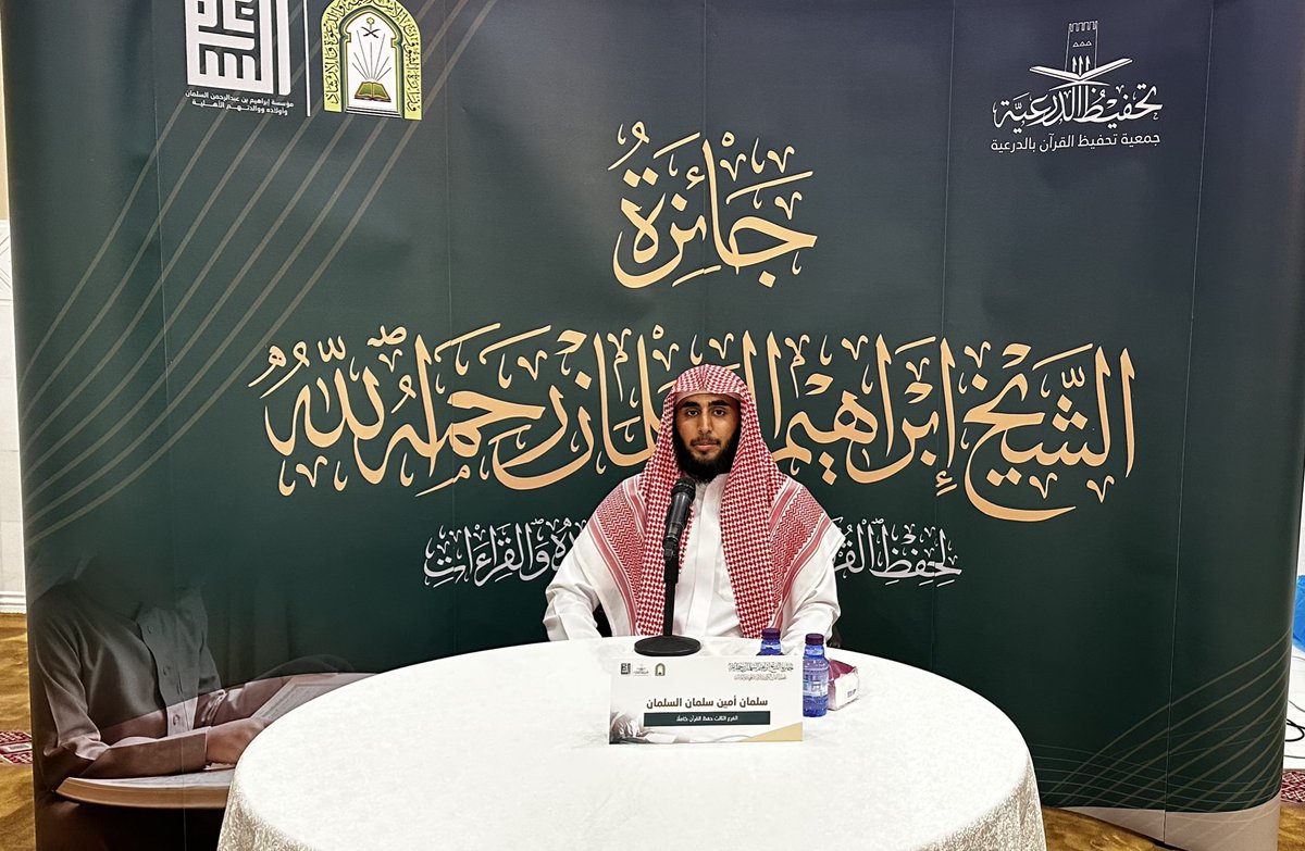 جمعية تحفيظ القرآن بالدرعية tweet media
